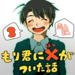 もり君にバツがついた話_3話