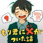 もり君にバツがついた話_9話