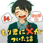 もり君にバツがついた話_14話（番外編②）