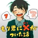 もり君にバツがついた話_7話